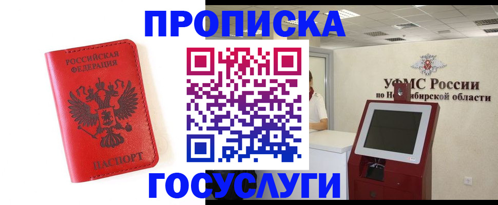 прописка гарантия в Павлово